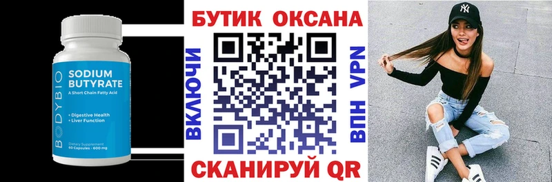 БУТИРАТ бутандиол это какой сайт Лянтор
