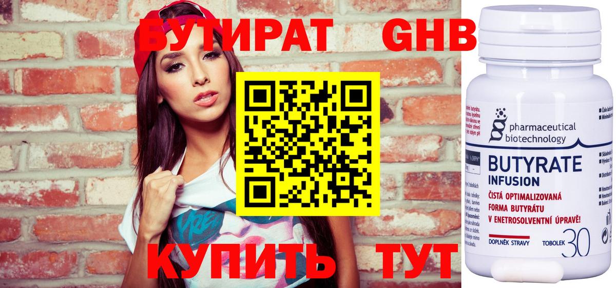 Лянтор  БУТИРАТ BDO 33%  Вход с VPN 