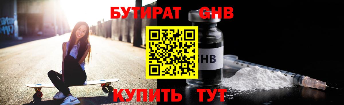 Бутират оксана Лянтор