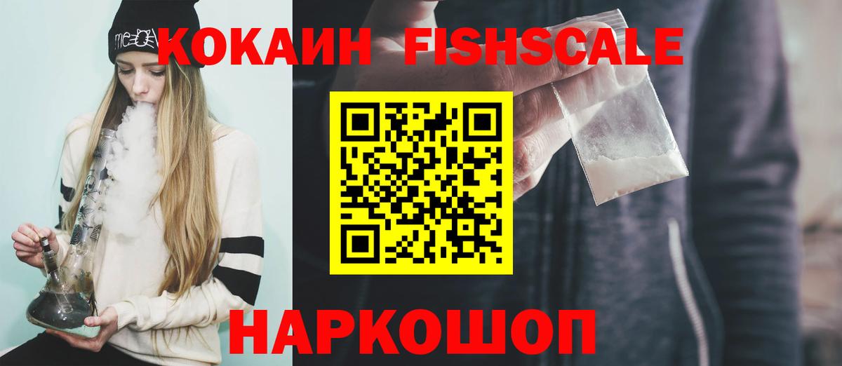 Cocaine FishScale Лянтор