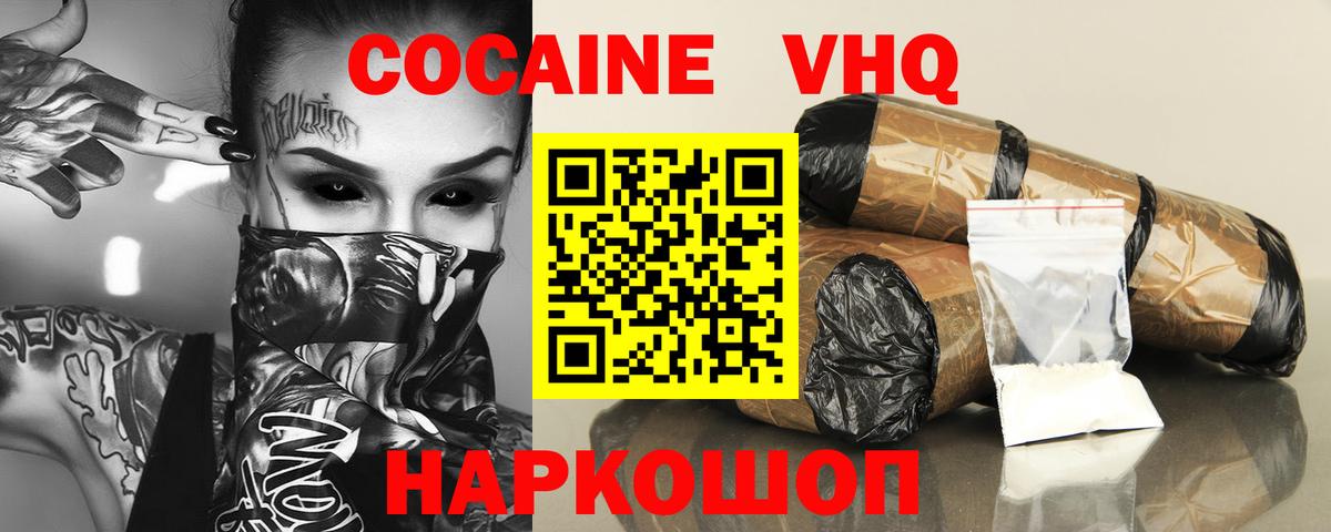 Кокаин Колумбийский  Кокаин FishScale  Вход с VPN  Лянтор 