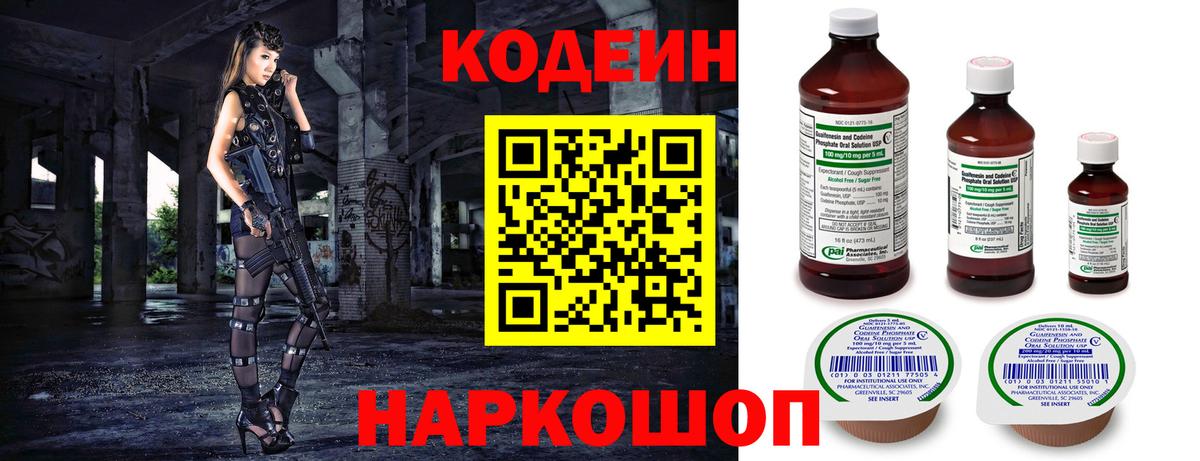 Codein напиток Lean (лин) Лянтор