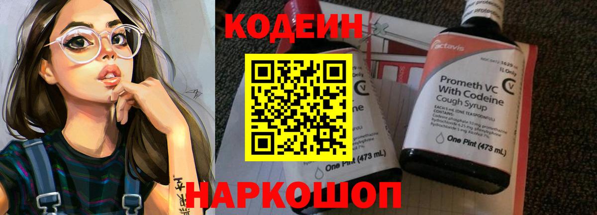 Codein напиток Lean (лин)  Вход с VPN  Лянтор  Кодеиновый сироп Lean напиток Lean (лин) 