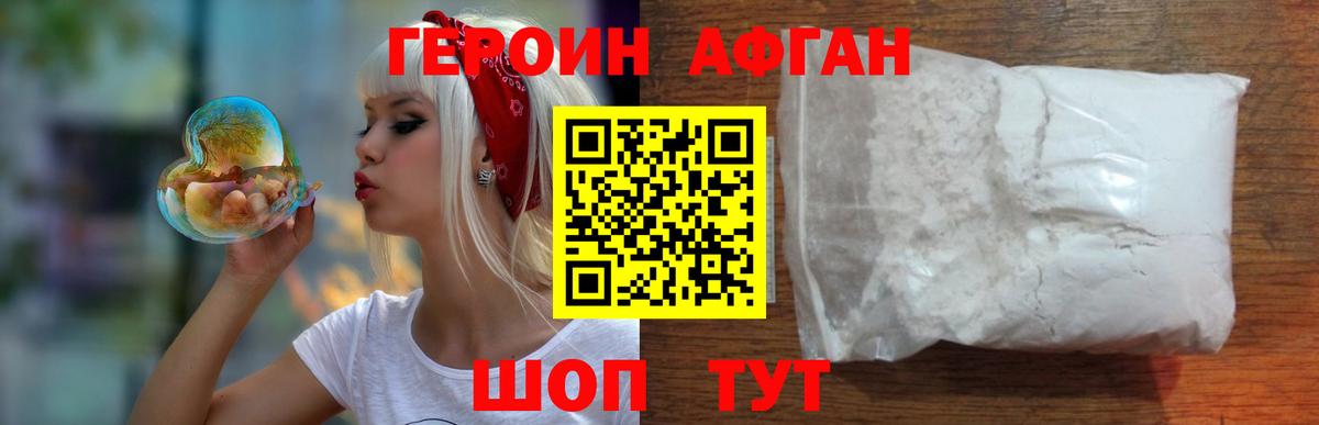 Героин Афган  Вход с VPN  Лянтор 